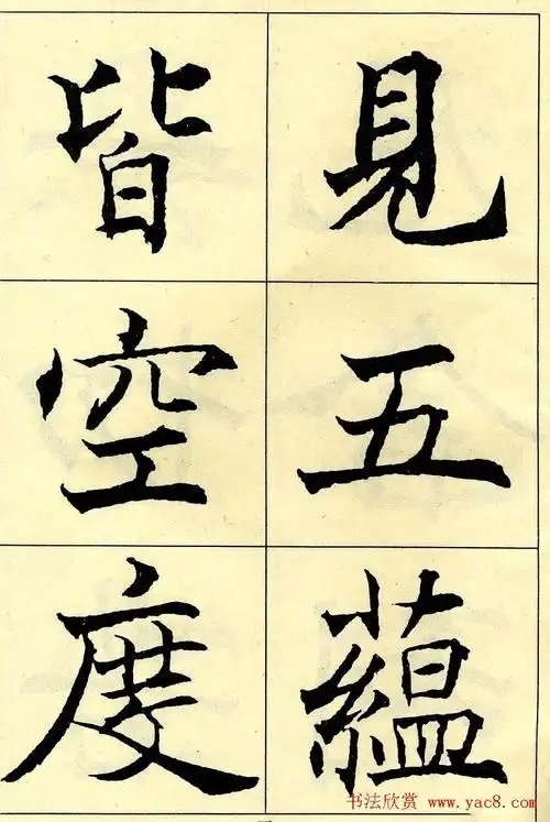 沈尹默书法字帖欣赏楷书心经 - 第3页 _楷书字帖_书法欣赏