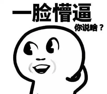 别惊讶,就是这么神奇