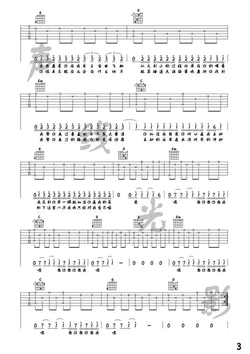 80000吉他谱prc巴音汗g调高清弹唱谱