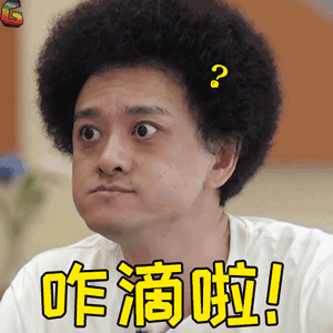 青春旅社赵英俊咋滴啦蒙懵soogifsoogif出品gif动图_动态图_表情包