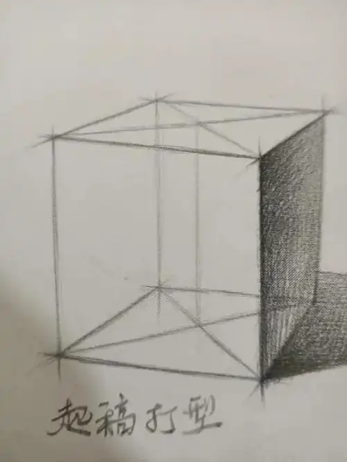 素描几何体正方体的画法