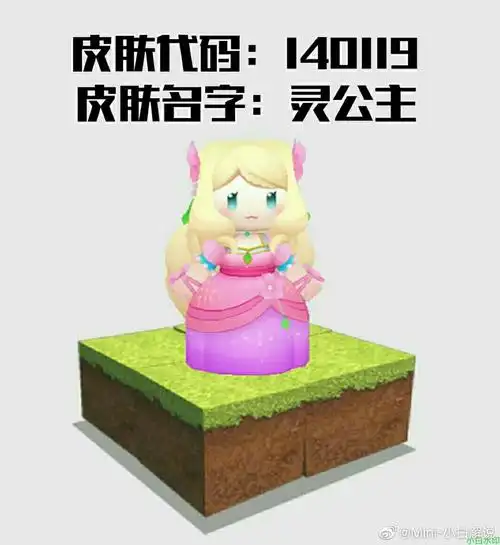 迷你世界新皮肤爆料精灵梦叶罗丽联动皮肤灵公主6月9日上架
