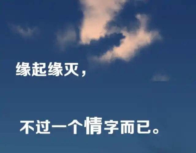 他是王_他是王在线看_他是王全集_他是王漫画版序章 缘起缘灭,只为一