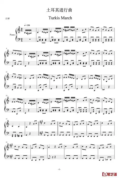土耳其进行曲钢琴谱-简易版-莫扎特1