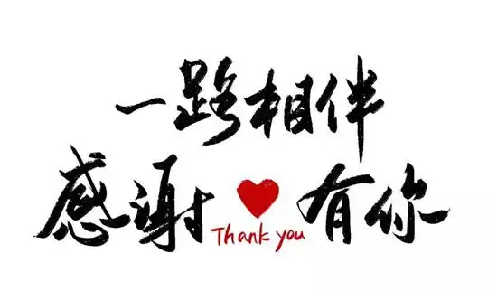 感恩遇见,不负韶华,新的一年,顶善美人,在一起,一定能在专业集成吊顶