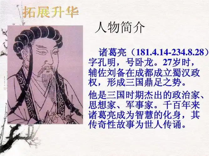 诸葛亮少年时代的故事课件 2ppt_word文档在线阅读与下载_免费文档