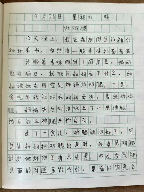 九月——我们开始写日记啦!