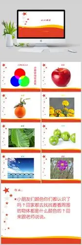 幼儿园认识颜色教学设计 ppt模板