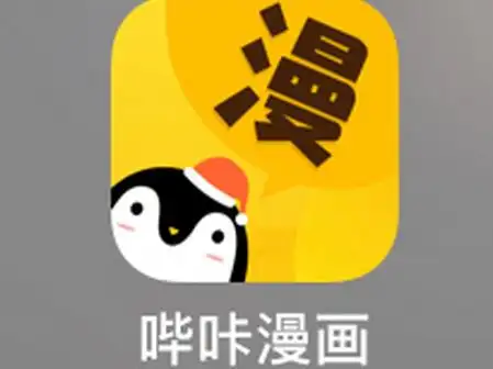 哔咔漫画改名后叫什么