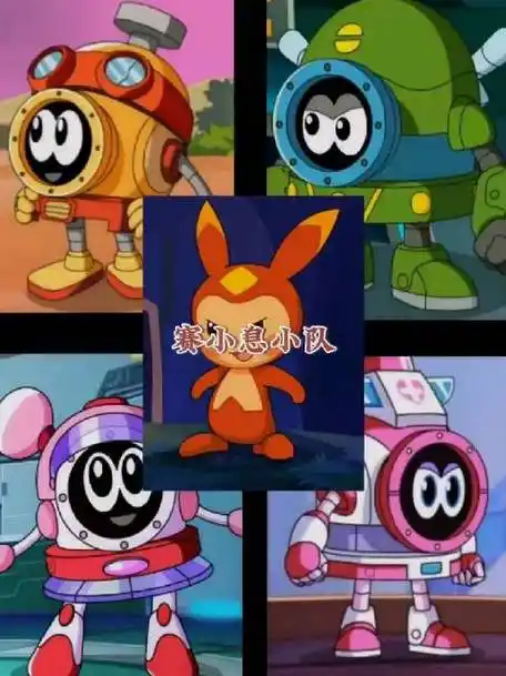 赛小息小队介绍(2)