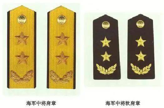 解放军海军军衔