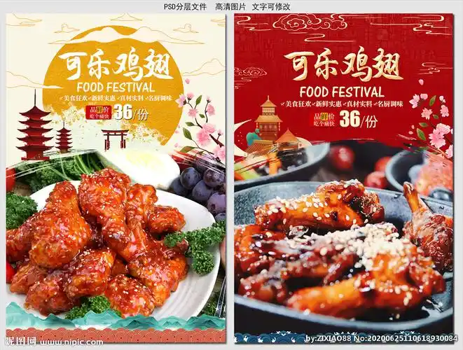 psd(cs6)颜色:rgb元(cny)举报收藏立即下载×关 键 词:可乐鸡翅海报