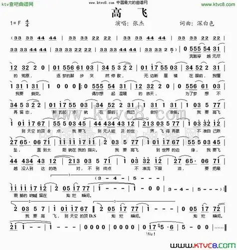 求张杰的《高飞》五线谱,不是《远走高飞》也不是简谱!