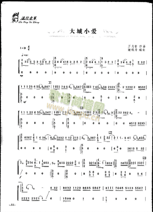 大城小爱简谱_大城小爱古筝扬琴谱曲谱_古筝扬琴谱_818简谱曲谱网