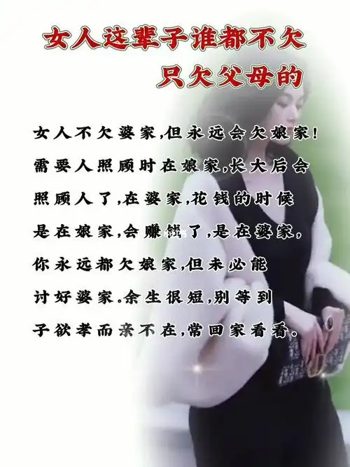 女人这辈子谁都不欠,之欠父母的_书摘_语录_父母_素材_文字素材