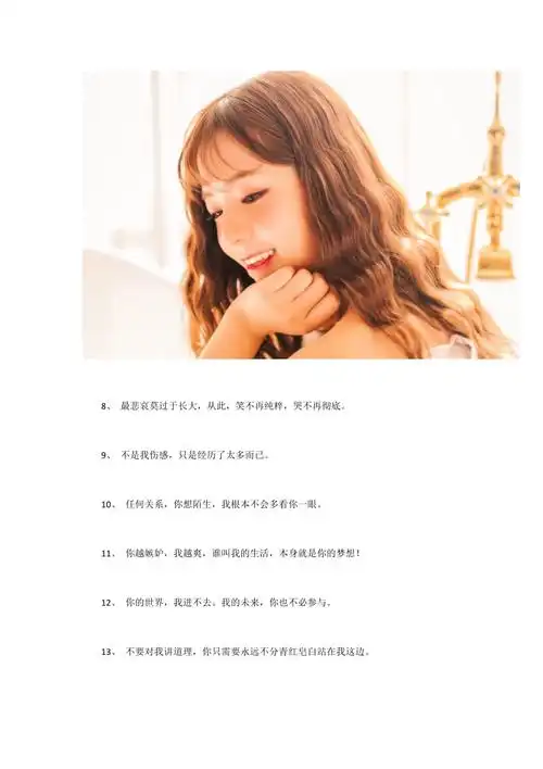 霸气说说女生超拽高冷短句适合发圈的情感类文案