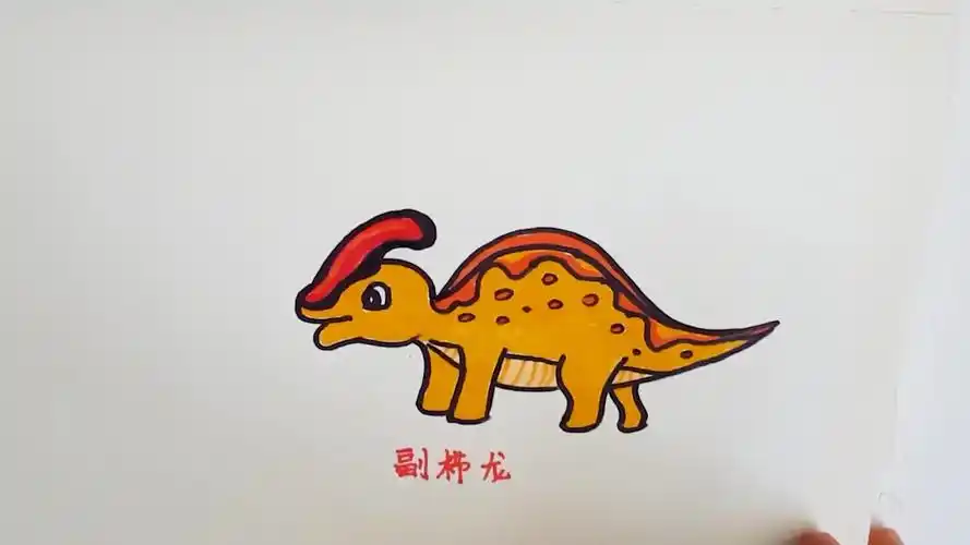 副栉龙简笔画