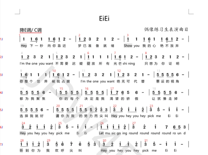 求谱制谱大家期待的 eiei 新鲜出炉啦,由于能力有限只能做简谱, 要