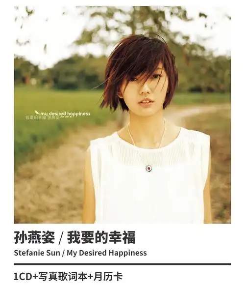 正版专辑 孙燕姿:我要的幸福 五大华纳唱片(cd) - - - 京东jd.com