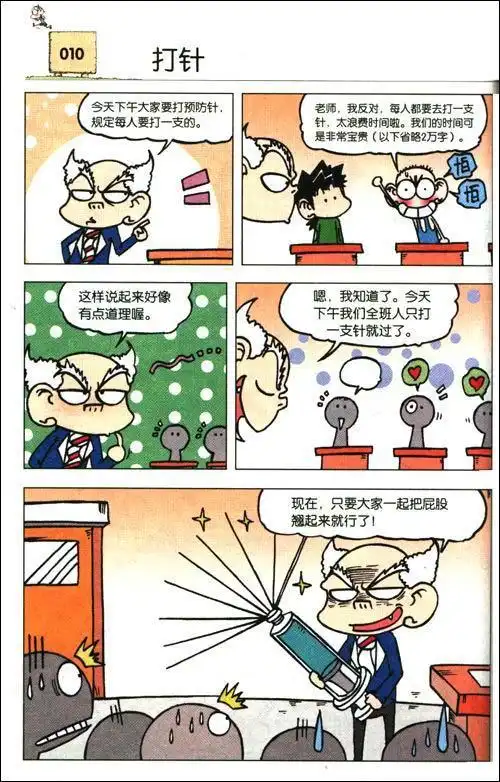 爆笑校园(7)(爆笑校园)