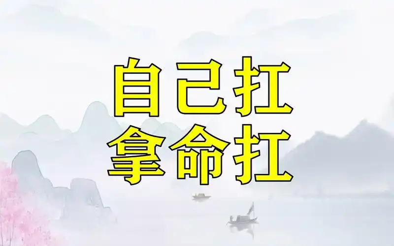 学好中国字繁体手写pop自己扛拿命扛枕上诗书人生感悟