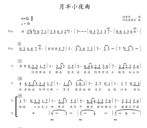 月半小夜曲.澳门菜农版#合唱谱 #钢琴伴奏 #伴奏音频 1: - 抖音