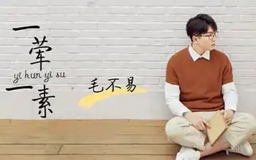 一荤一素吉他谱_毛不易_c调原版编配_吉他弹唱六线谱