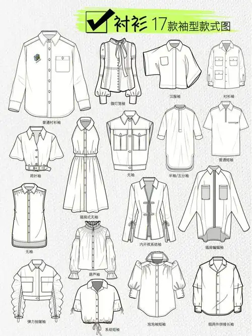 暴肝干货97款衬衫款式图