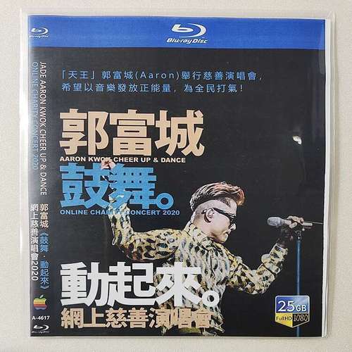 郭富城演唱会蓝光碟dvd光盘影视碟鼓舞.动起来高音质dts-5.