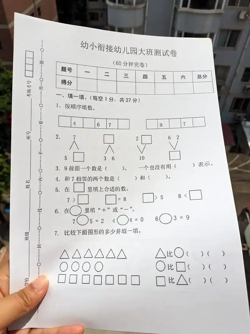 大班数学测试卷.幼儿园大班#幼小衔接 数学测试卷#幼儿园大 - 抖音