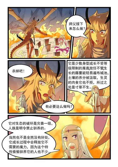 噬龙蚁漫画 第285话 - 漫客栈