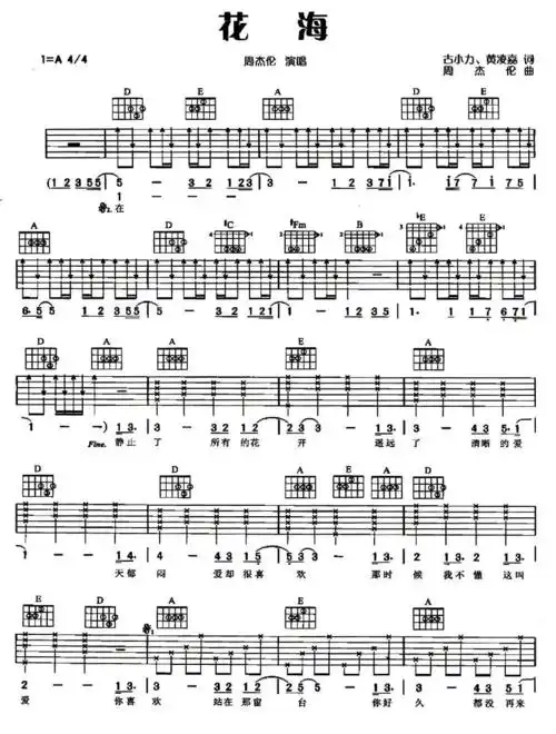 周杰伦花海吉他谱