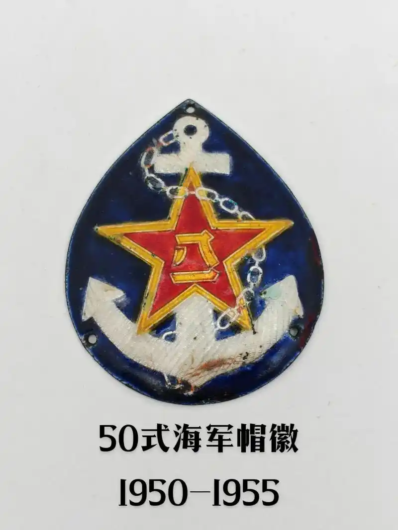 50式海军帽徽.#鉴赏 #帽徽 #徽章 - 抖音