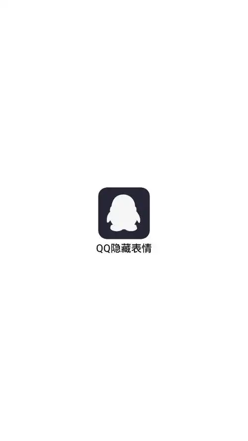 qq隐藏表情生成器官网下载v10