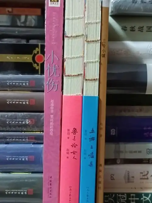 赵瑜毛边书四册