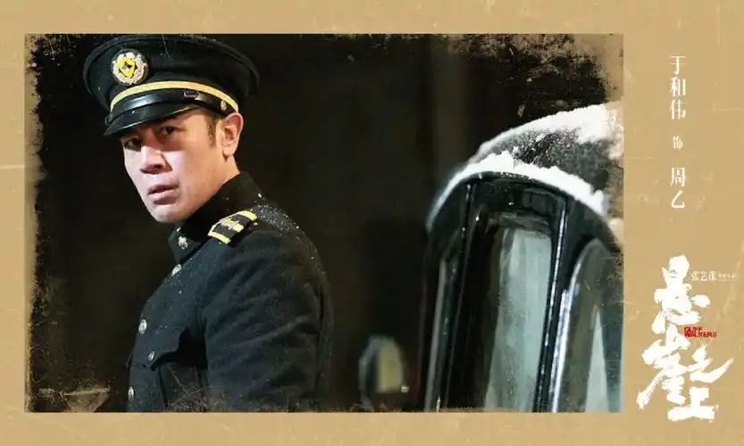 张艺谋悬崖之上  酷酷的周乙95于叔#于和伟悬崖之上  来啦!