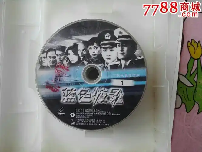 蓝色较量(巡舰喋血)20集碟vcd电视连续剧【原装正版】(a仓)