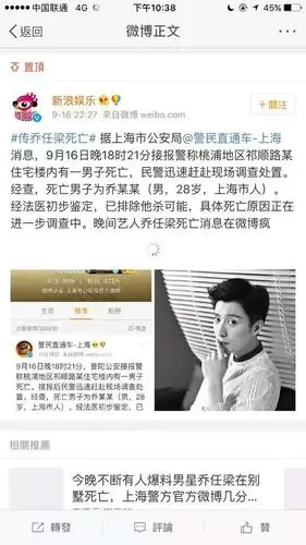 乔任梁sm过度死亡,新浪服务器不堪重负微博崩溃