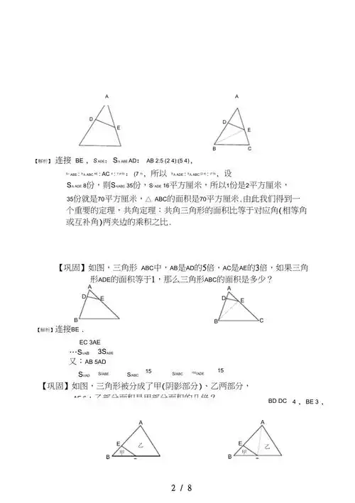小学奥数几何五大模型鸟头模型