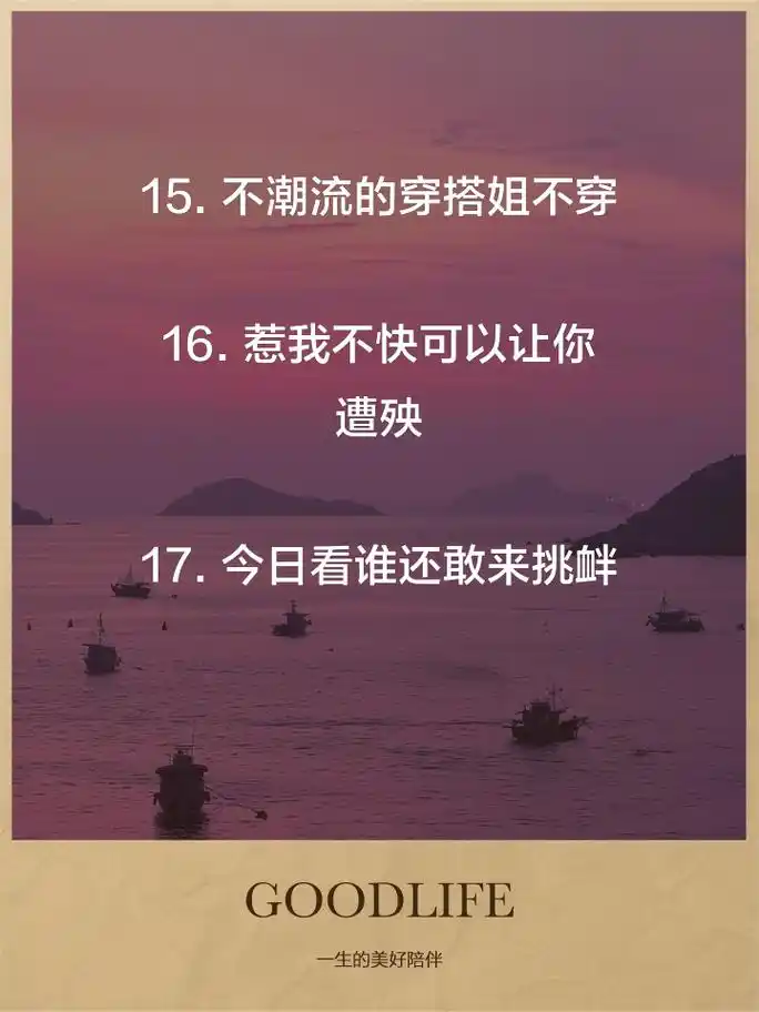 拽姐文案短句,霸气侧漏 1. 不走寻常路, 姐就是规矩.你看不惯?忍着 2.