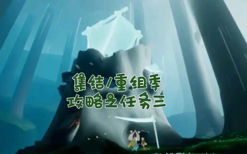 光遇重组集结季第三个任务最终版寻找帐篷的碎片添加顶棚和各种棚到大