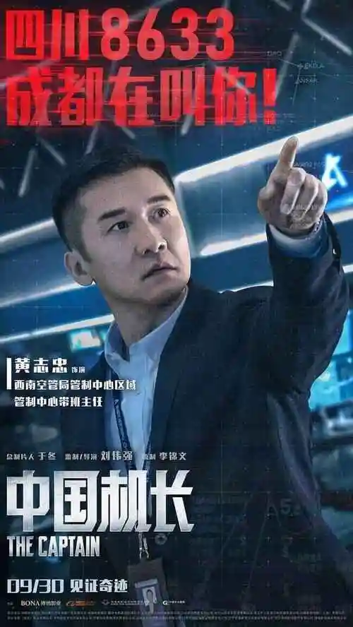 中国机长电影上映在即观众期待为中国民航骄傲