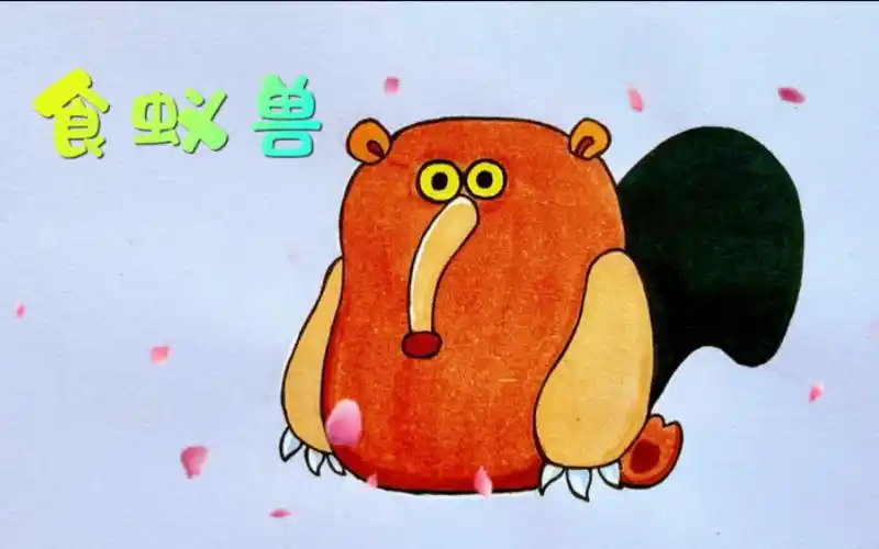 【简笔画】简单画食蚁兽