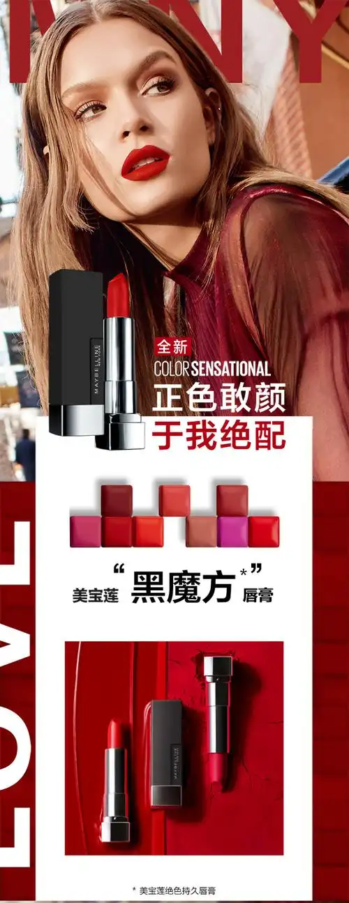 美宝莲绝色持久唇膏604503