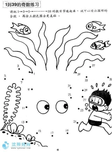 非常好看的儿童连线图片