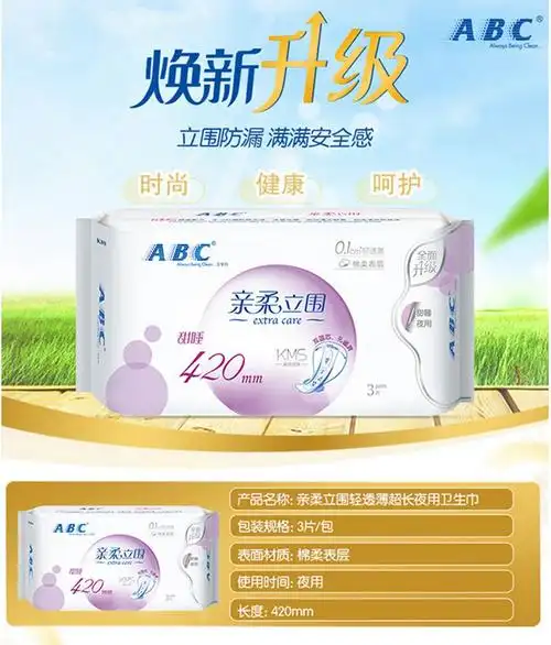 abc卫生巾夜用420mm薄长大扇尾甜睡夜用棉柔少女姨妈巾9片有香味420mm