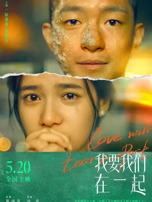 我要我们在一起