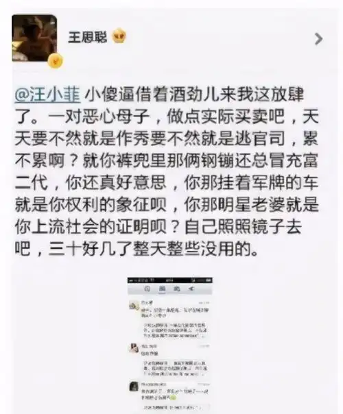 汪小菲王思聪对线