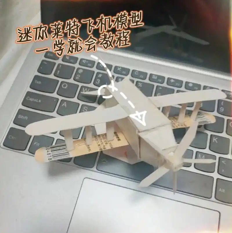 莱特兄弟飞机摆件教程.#飞机手工 家里不用的纸壳子diy简单 - 抖音