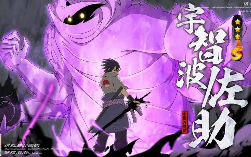 永恒万花筒佐助:现在的我,能够吞噬黑暗…加具土命!